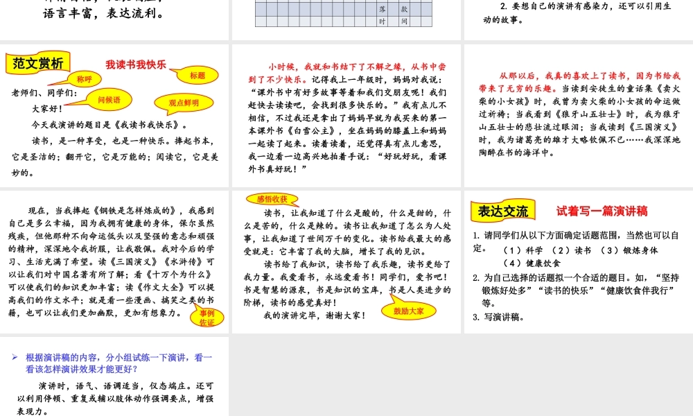 24版人教统编小学六年级上册第二单元口语交际  演讲 课件
