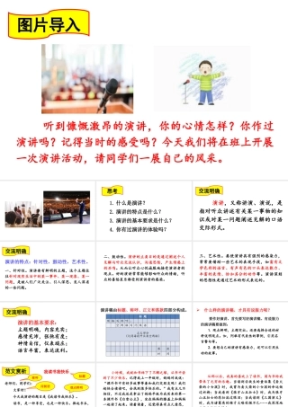 24版人教统编小学六年级上册第二单元口语交际  演讲 课件