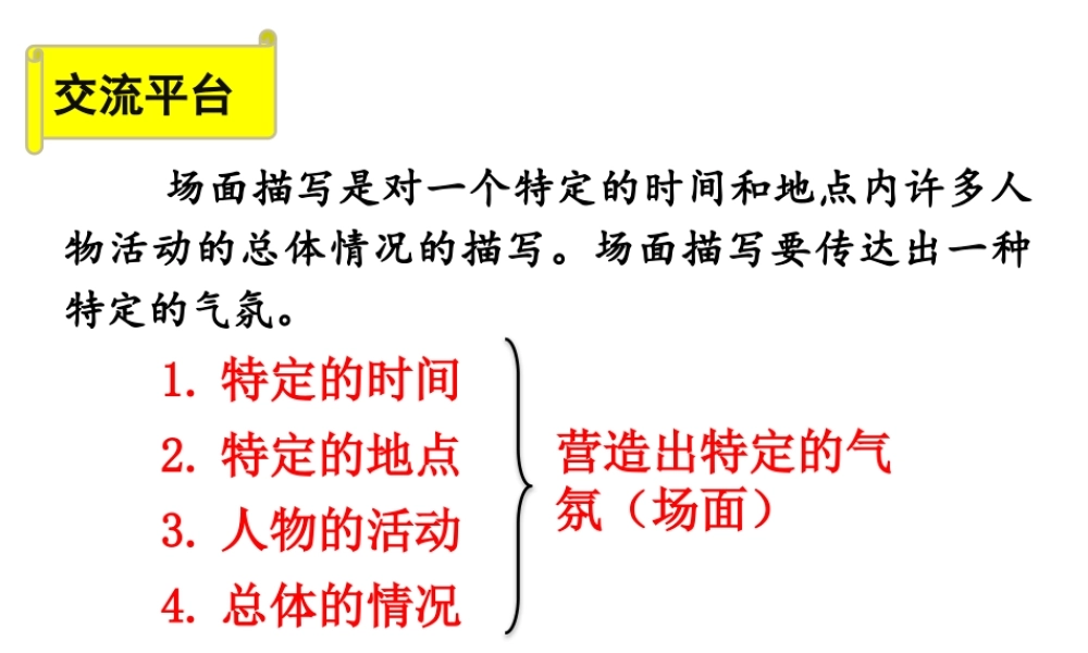 24版人教统编小学六年级上册第二单元语文园地二 课件