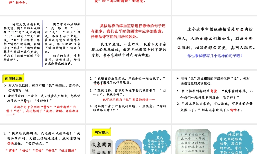 24版人教统编小学六年级上册第二单元语文园地二 课件