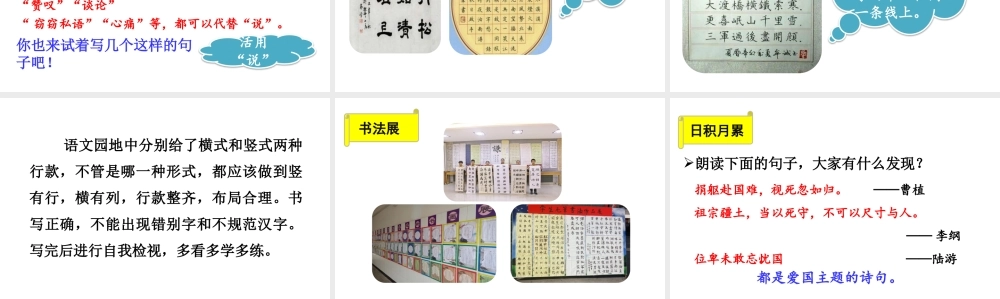 24版人教统编小学六年级上册第二单元语文园地二 课件