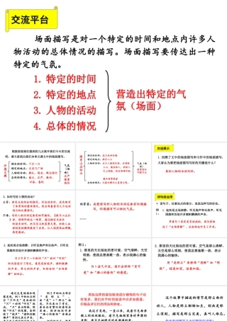 24版人教统编小学六年级上册第二单元语文园地二 课件