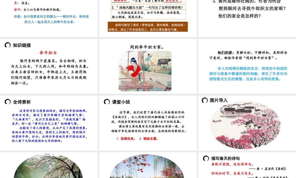 24版人教统编小学六年级上册第六单元18.古诗三首 课件