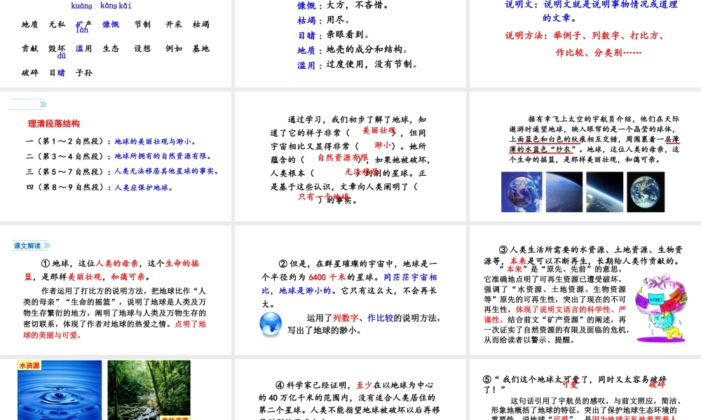 24版人教统编小学六年级上册第六单元19 只有一个地球 课件