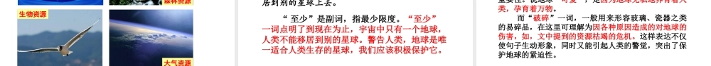 24版人教统编小学六年级上册第六单元19 只有一个地球 课件