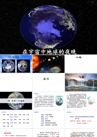 24版人教统编小学六年级上册第六单元19 只有一个地球 课件