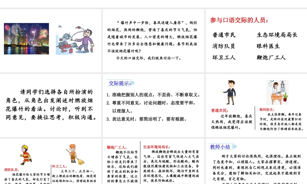 24版人教统编小学六年级上册第六单元口语交际  意见不同怎么办 课件