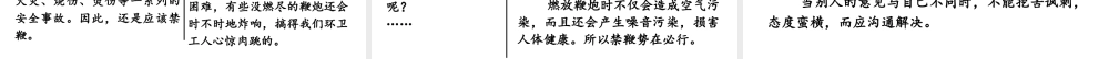 24版人教统编小学六年级上册第六单元口语交际  意见不同怎么办 课件