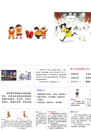 24版人教统编小学六年级上册第六单元口语交际  意见不同怎么办 课件