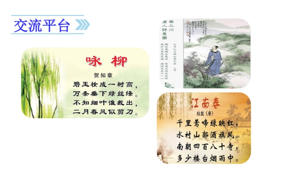 24版人教统编小学六年级上册第六单元语文园地六 课件