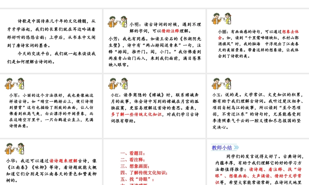 24版人教统编小学六年级上册第六单元语文园地六 课件