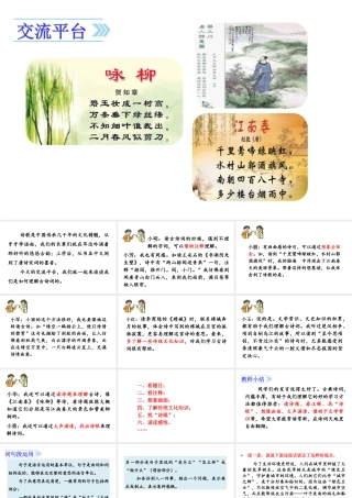 24版人教统编小学六年级上册第六单元语文园地六 课件