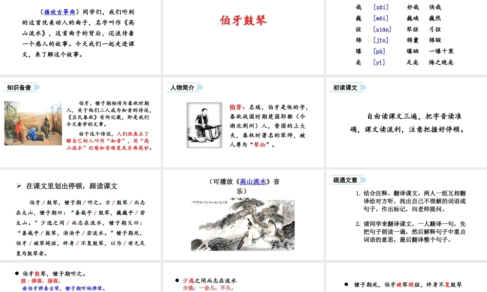 24版人教统编小学六年级上册第七单元22 文言文二则 课件