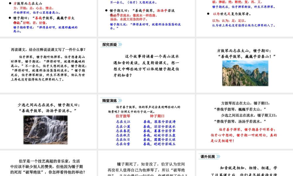 24版人教统编小学六年级上册第七单元22 文言文二则 课件