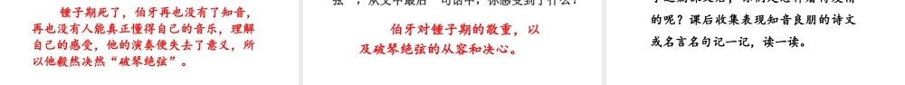 24版人教统编小学六年级上册第七单元22 文言文二则 课件