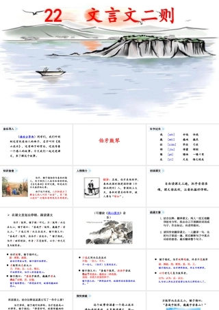 24版人教统编小学六年级上册第七单元22 文言文二则 课件