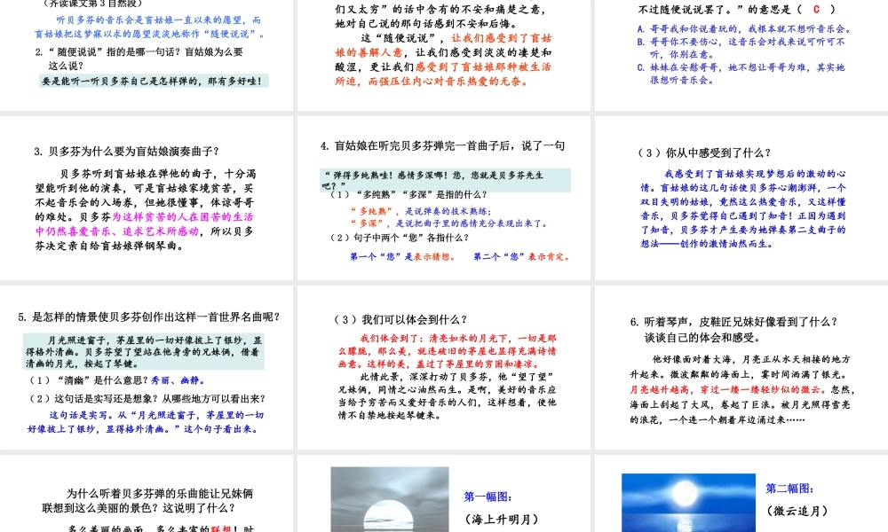 24版人教统编小学六年级上册第七单元23 .月光曲 课件