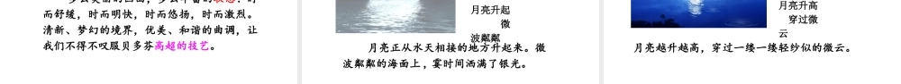 24版人教统编小学六年级上册第七单元23 .月光曲 课件