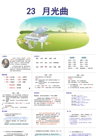 24版人教统编小学六年级上册第七单元23 .月光曲 课件