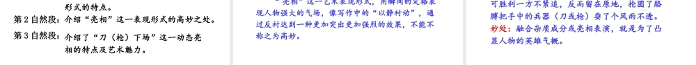 24版人教统编小学六年级上册第七单元24.京剧趣谈 课件