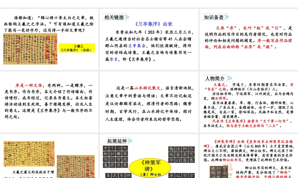 24版人教统编小学六年级上册第七单元口语交际  聊聊书法 课件