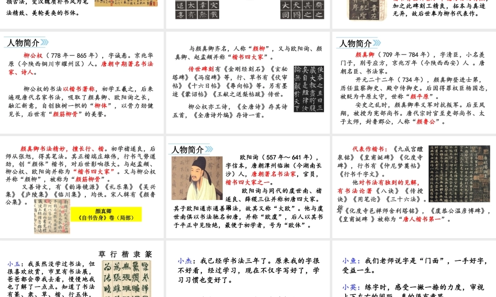 24版人教统编小学六年级上册第七单元口语交际  聊聊书法 课件