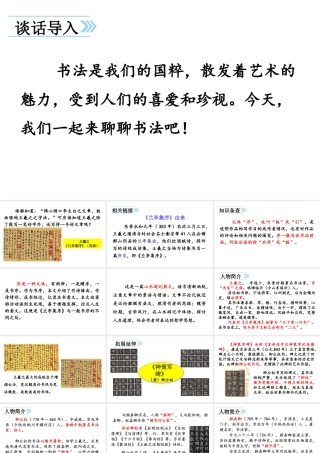 24版人教统编小学六年级上册第七单元口语交际  聊聊书法 课件