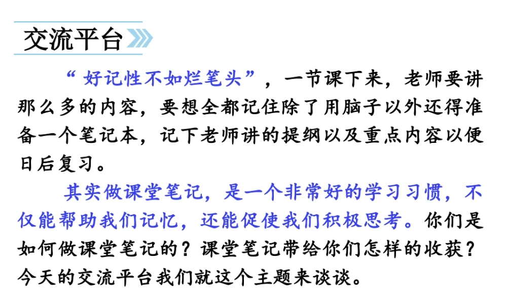 24版人教统编小学六年级上册第七单元语文园地七 课件
