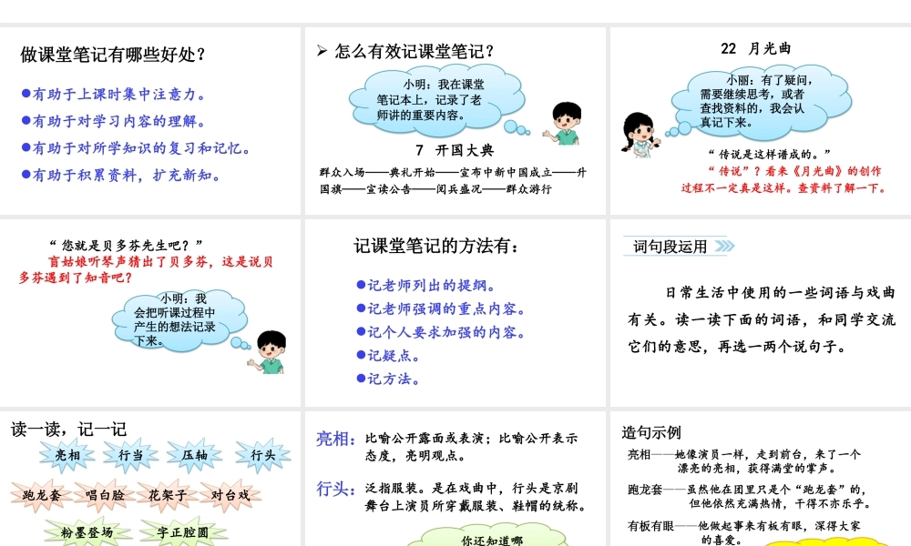 24版人教统编小学六年级上册第七单元语文园地七 课件