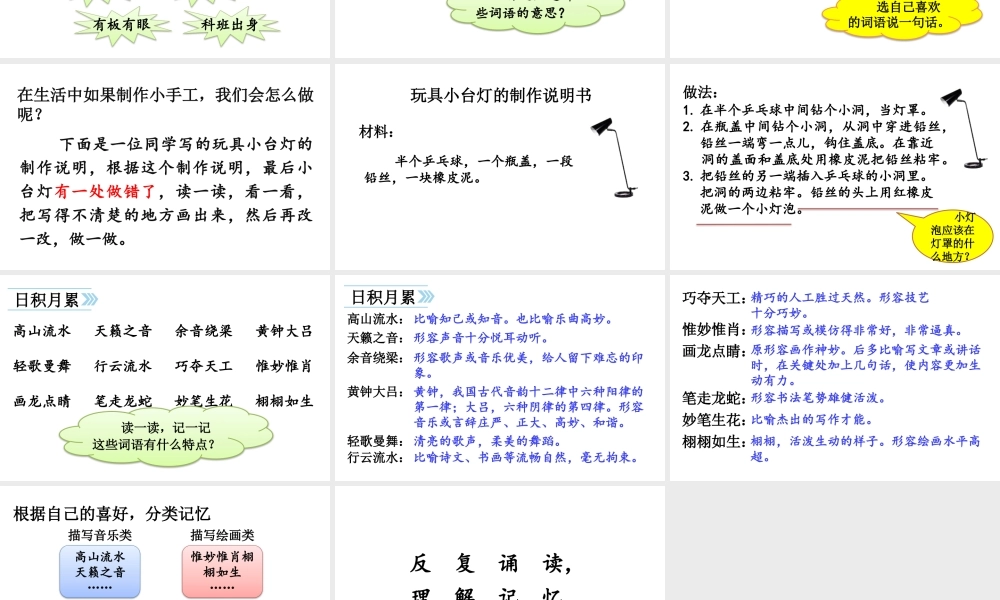 24版人教统编小学六年级上册第七单元语文园地七 课件