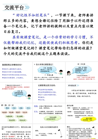 24版人教统编小学六年级上册第七单元语文园地七 课件