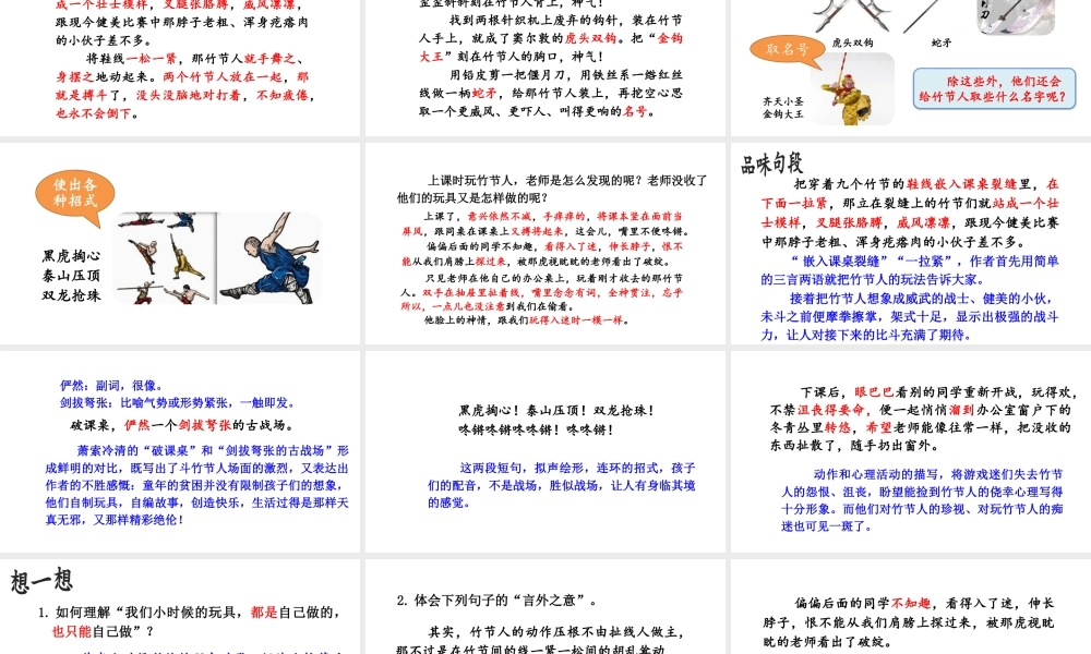 24版人教统编小学六年级上册第三单元10 竹节人 课件