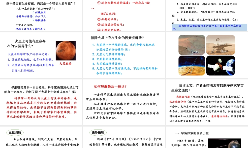 24版人教统编小学六年级上册第三单元11 宇宙生命之谜 课件