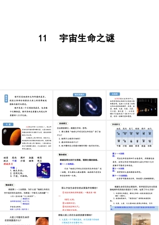 24版人教统编小学六年级上册第三单元11 宇宙生命之谜 课件