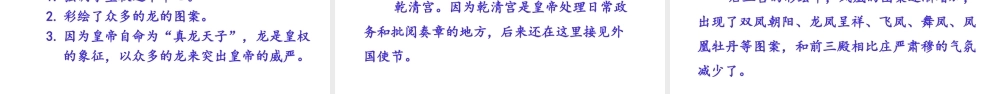 24版人教统编小学六年级上册第三单元12 故宫博物院 课件