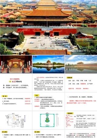 24版人教统编小学六年级上册第三单元12 故宫博物院 课件