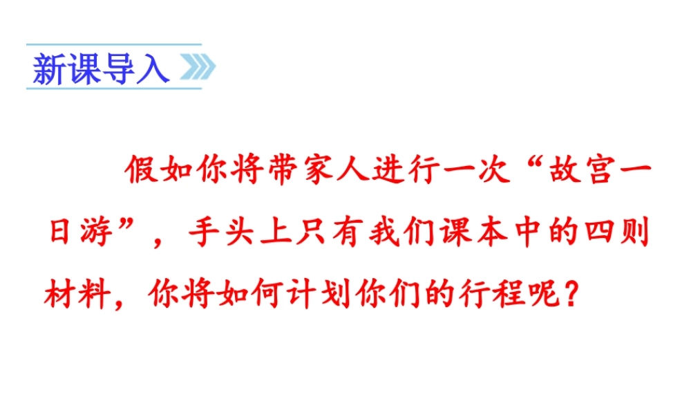 24版人教统编小学六年级上册第三单元语文园地三 课件