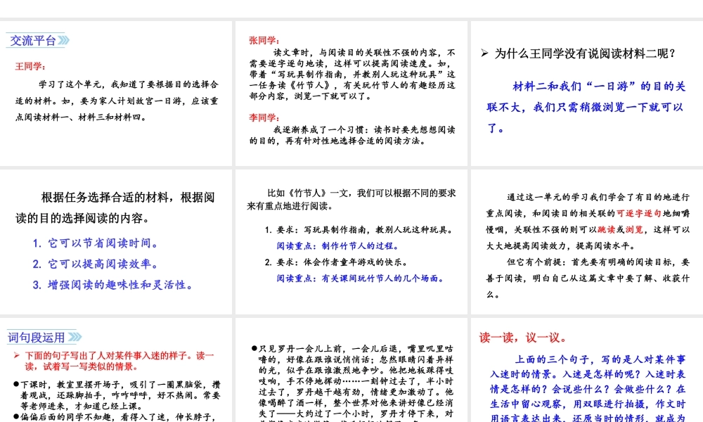 24版人教统编小学六年级上册第三单元语文园地三 课件
