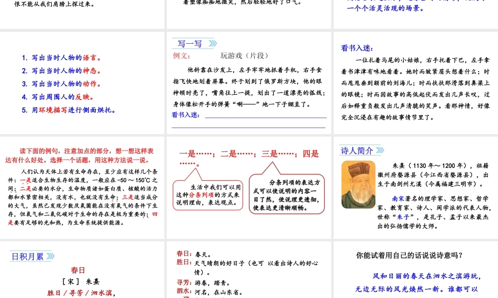 24版人教统编小学六年级上册第三单元语文园地三 课件