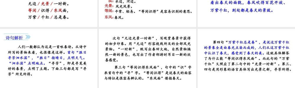 24版人教统编小学六年级上册第三单元语文园地三 课件