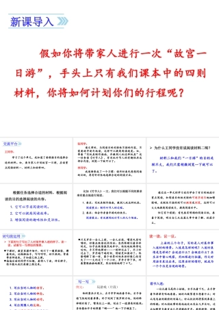 24版人教统编小学六年级上册第三单元语文园地三 课件