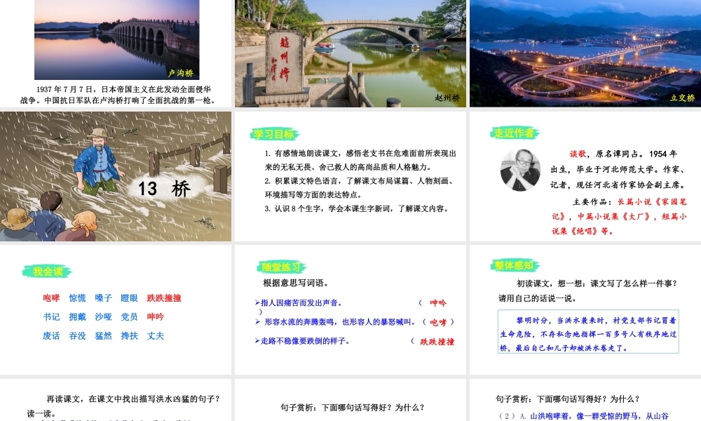 24版人教统编小学六年级上册第四单元13 桥 课件