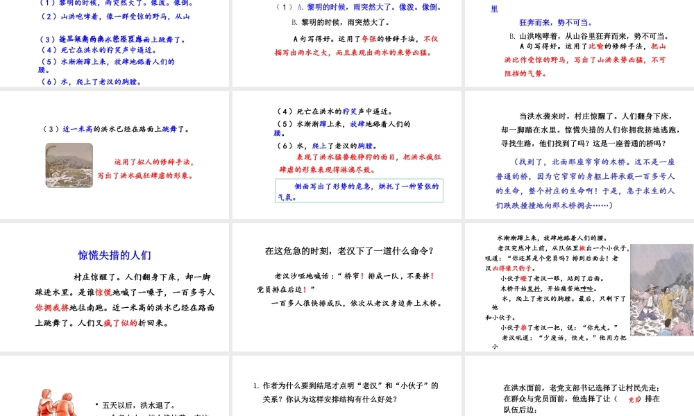 24版人教统编小学六年级上册第四单元13 桥 课件