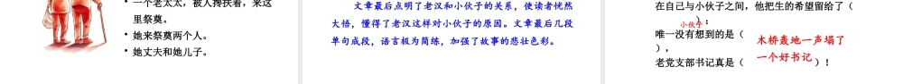 24版人教统编小学六年级上册第四单元13 桥 课件