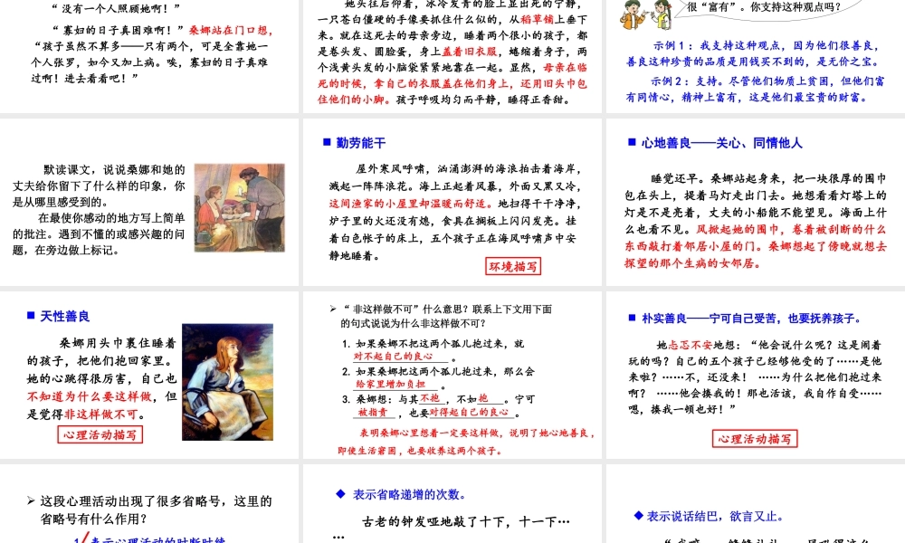 24版人教统编小学六年级上册第四单元14 穷人 课件