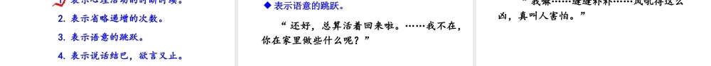 24版人教统编小学六年级上册第四单元14 穷人 课件