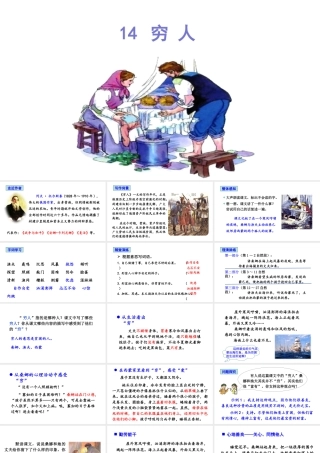 24版人教统编小学六年级上册第四单元14 穷人 课件