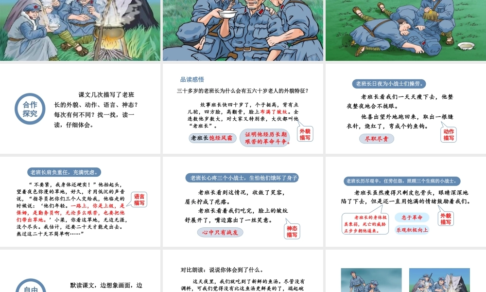 24版人教统编小学六年级上册第四单元15.金色的鱼钩 课件