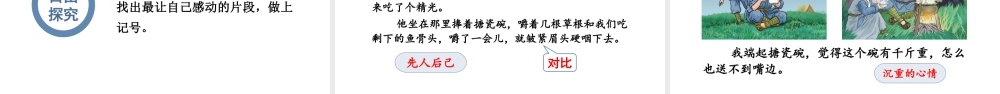 24版人教统编小学六年级上册第四单元15.金色的鱼钩 课件