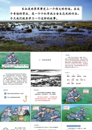 24版人教统编小学六年级上册第四单元15.金色的鱼钩 课件